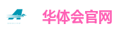 华体会官网